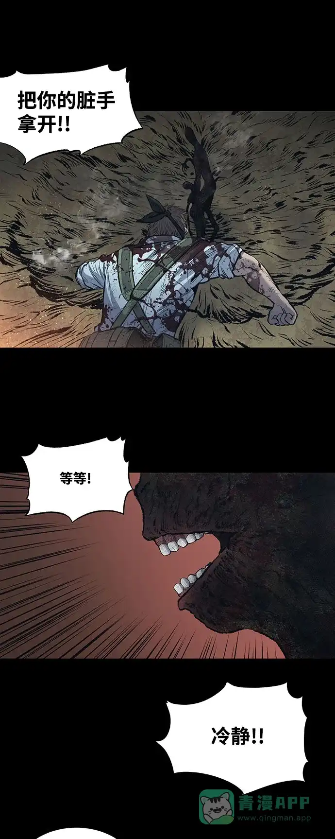 《虫穴》第241话 第25页
