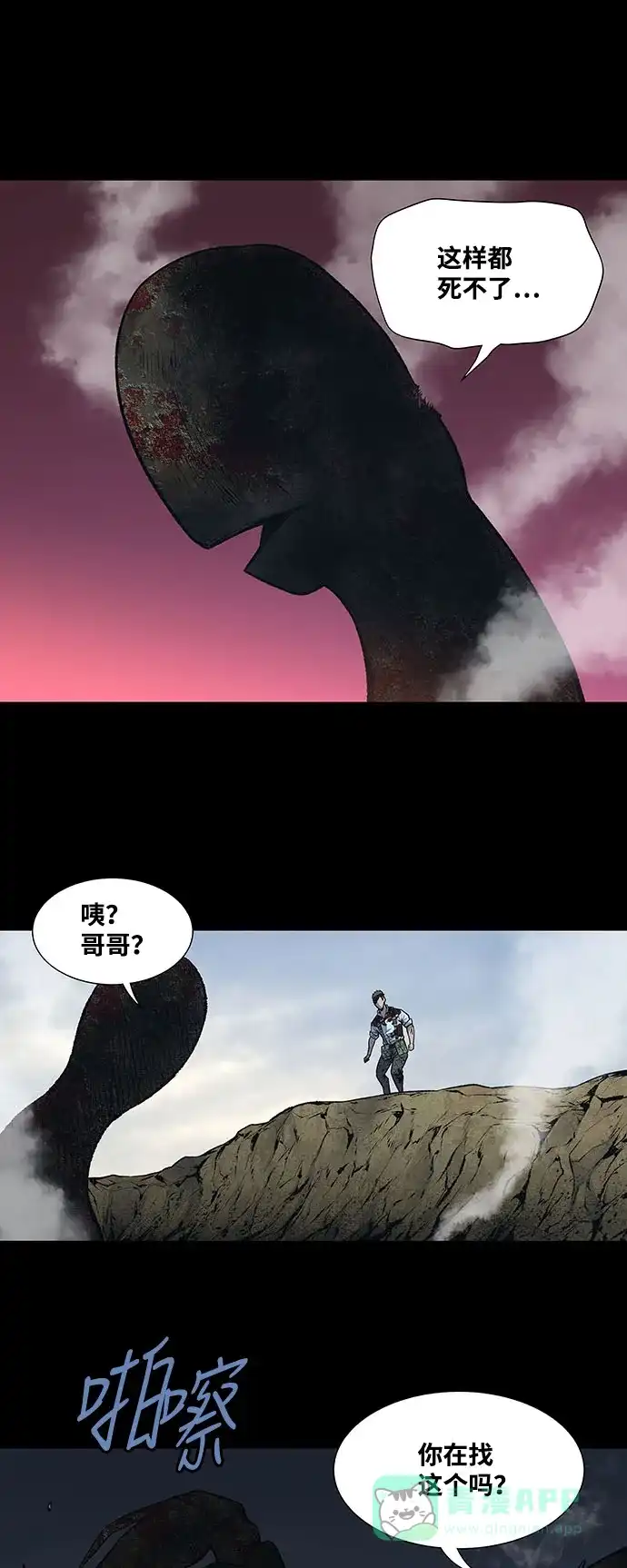《虫穴》第241话 第21页