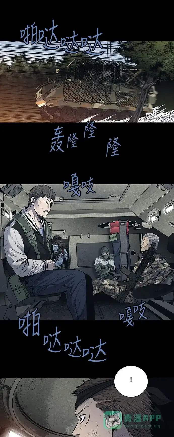 《虫穴》第241话 第1页