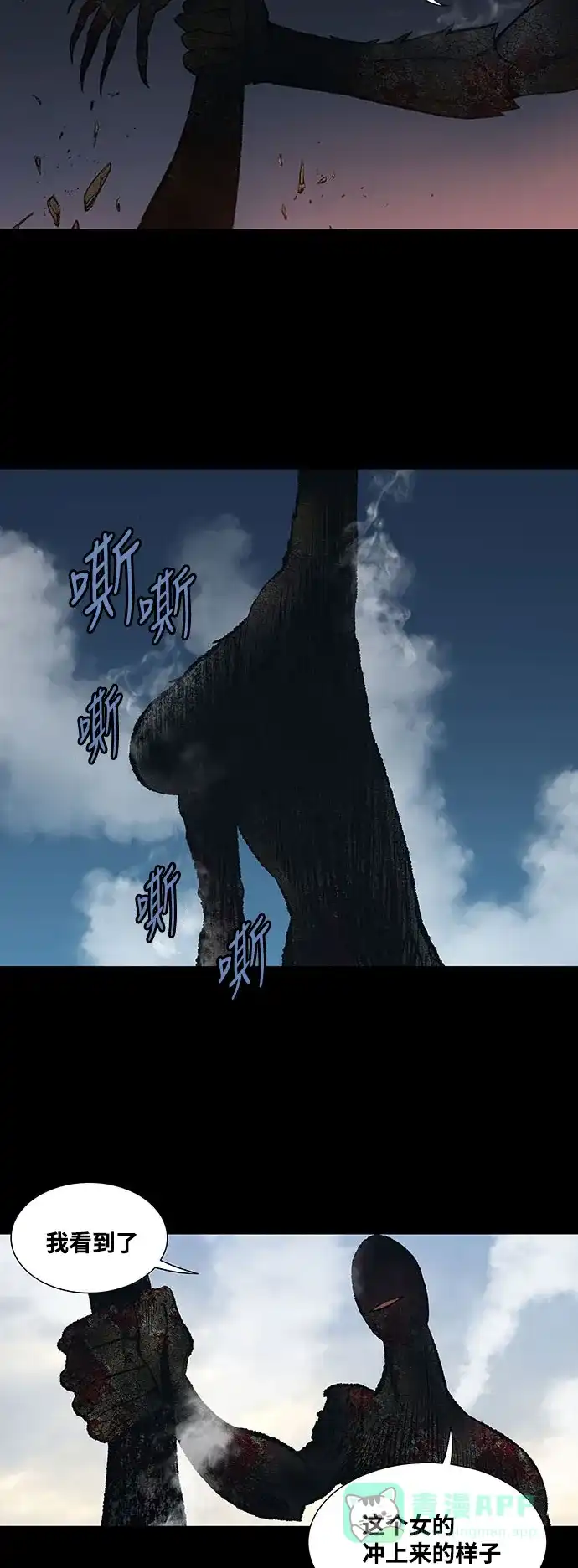 《虫穴》第241话 第22页