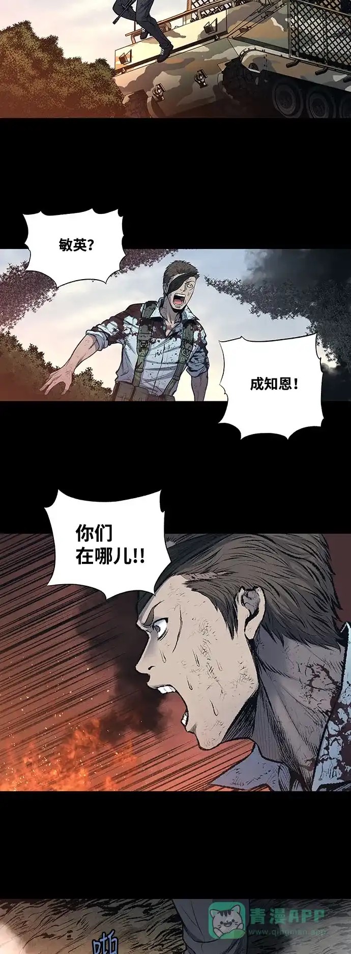 《虫穴》第241话 第6页