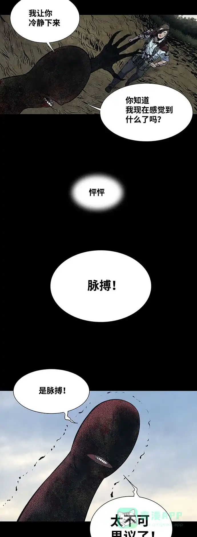 《虫穴》第241话 第26页