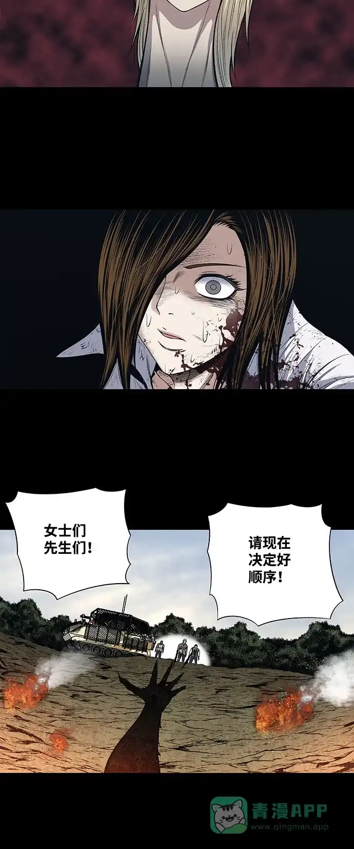 《虫穴》第242话 第8页