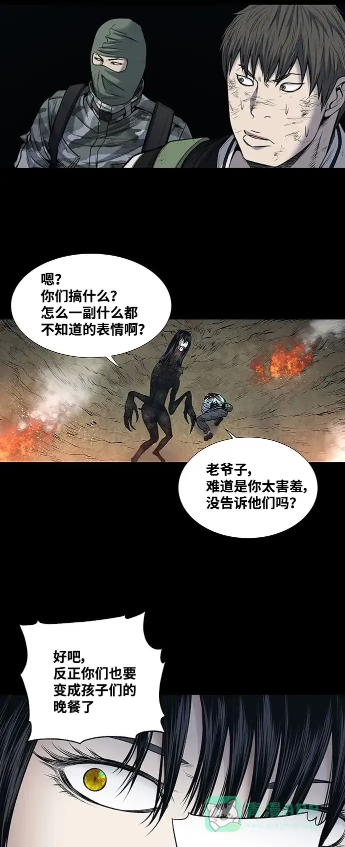 《虫穴》第242话 第14页