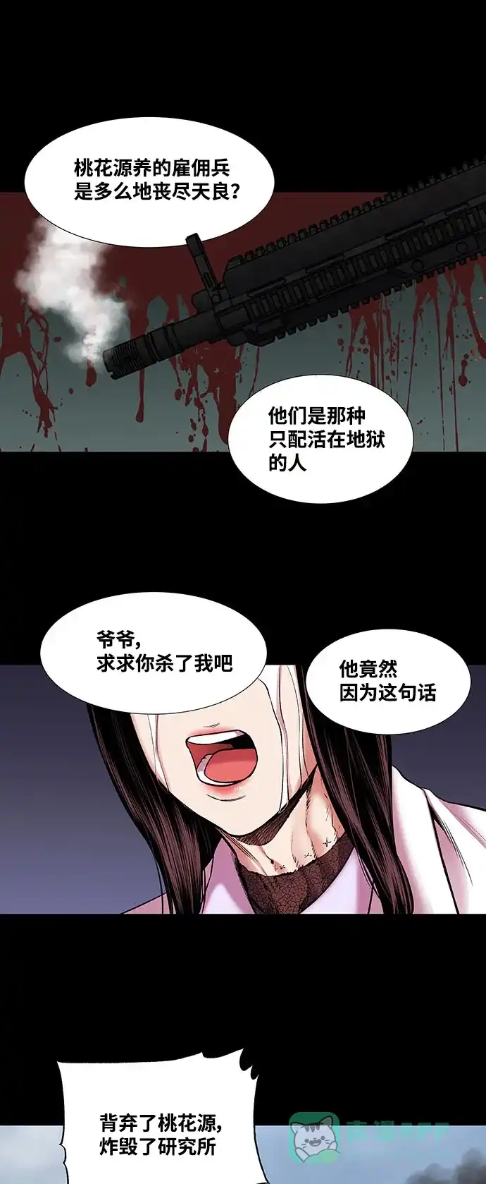 《虫穴》第242话 第17页