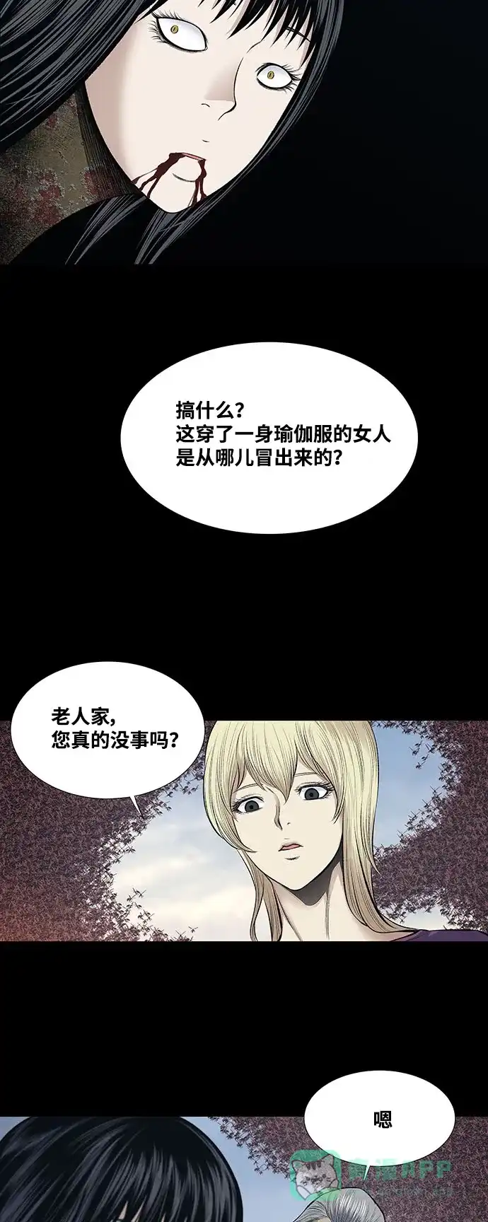 《虫穴》第242话 第22页