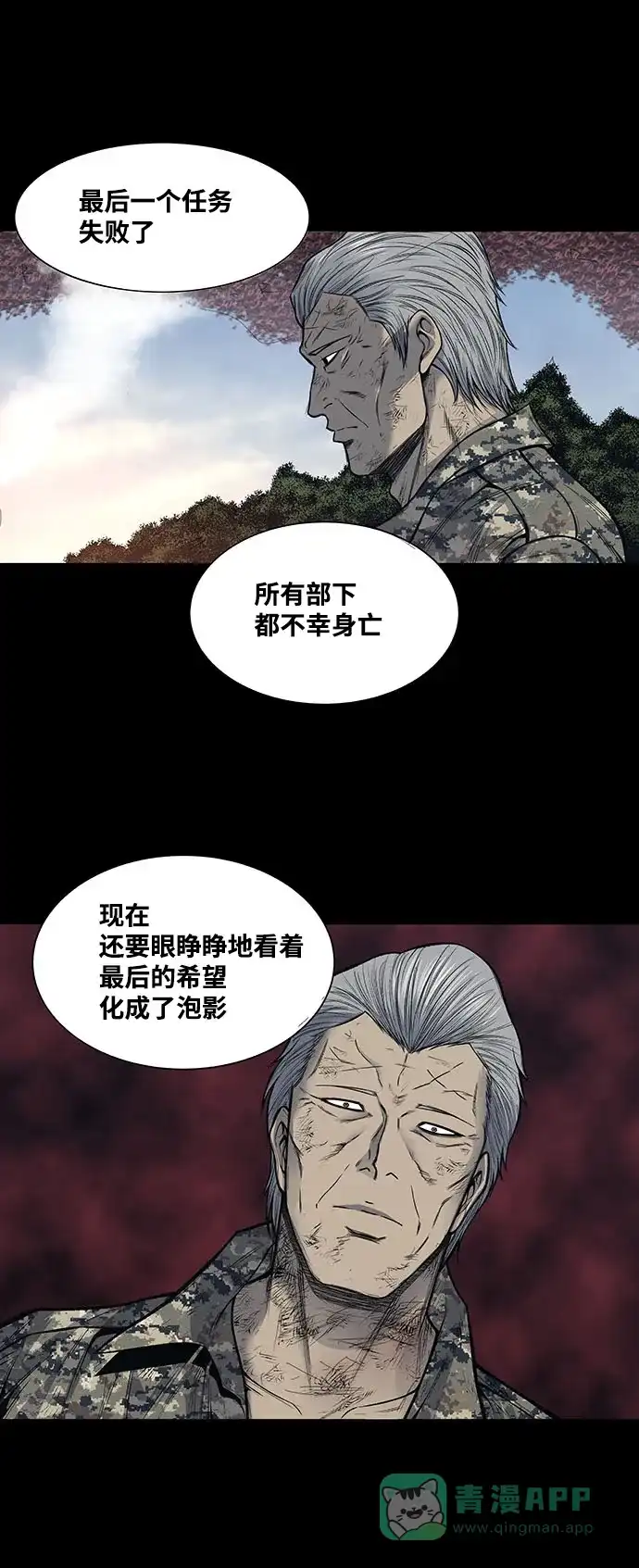 《虫穴》第242话 第13页