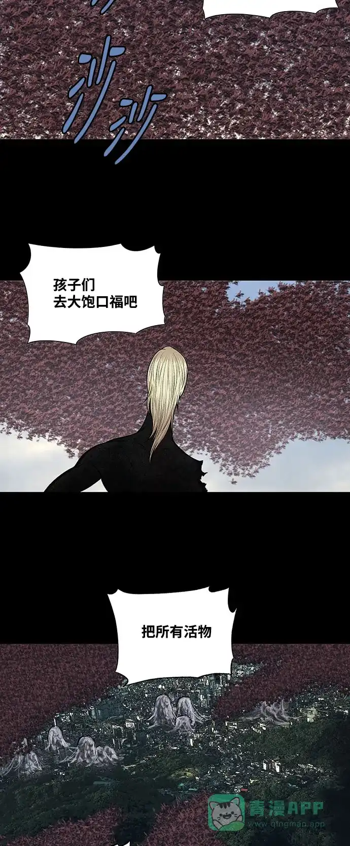 《虫穴》第242话 第3页