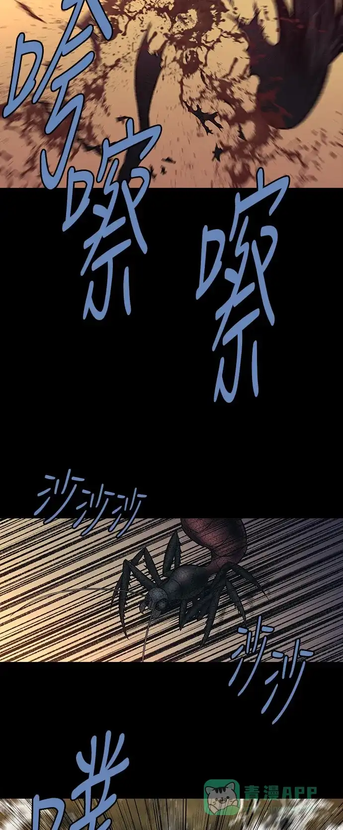 《虫穴》第242话 第28页