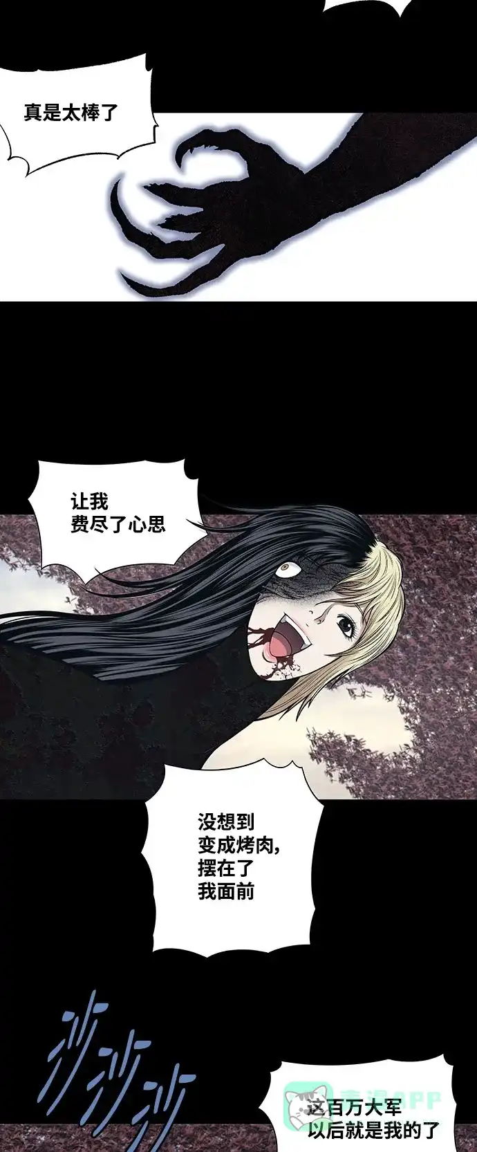 《虫穴》第242话 第2页