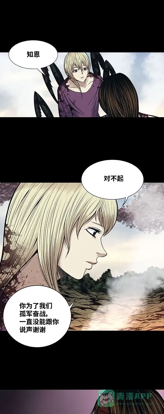 《虫穴》第242话 第30页