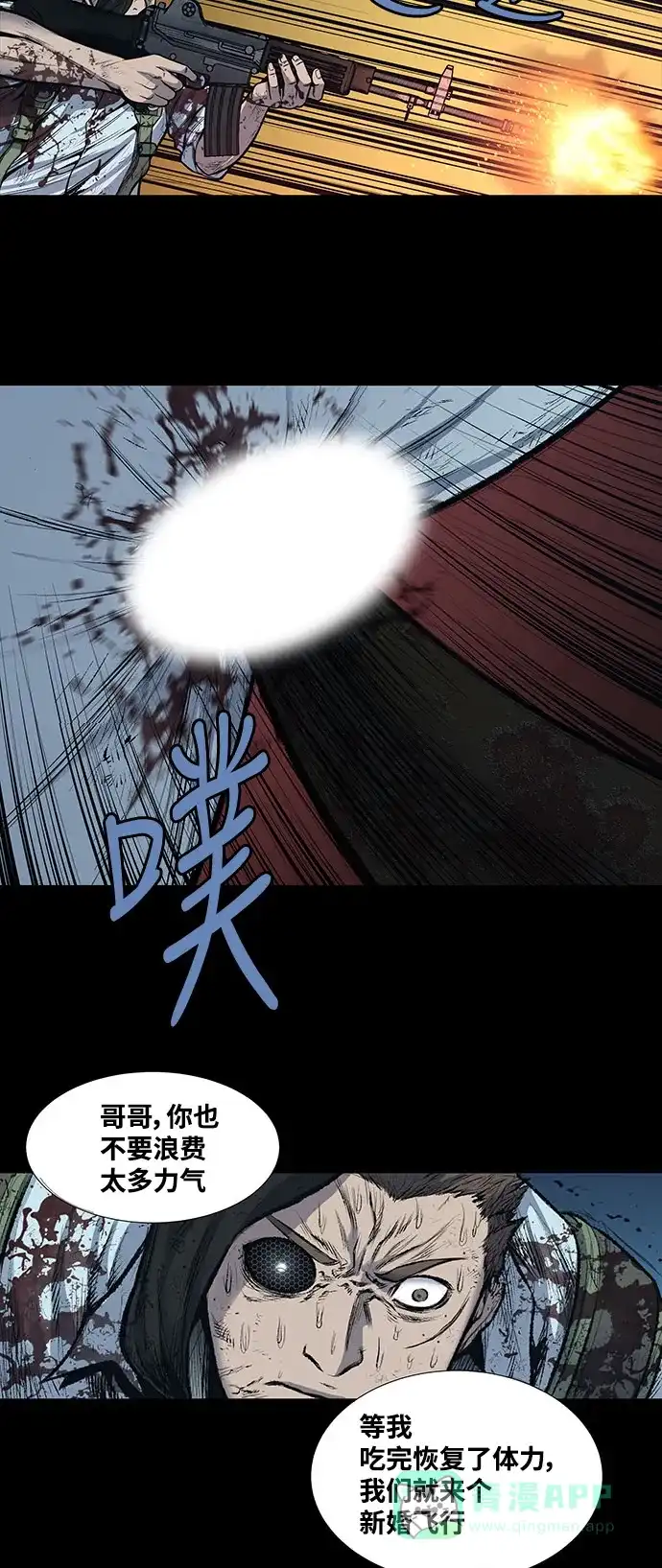 《虫穴》第242话 第11页