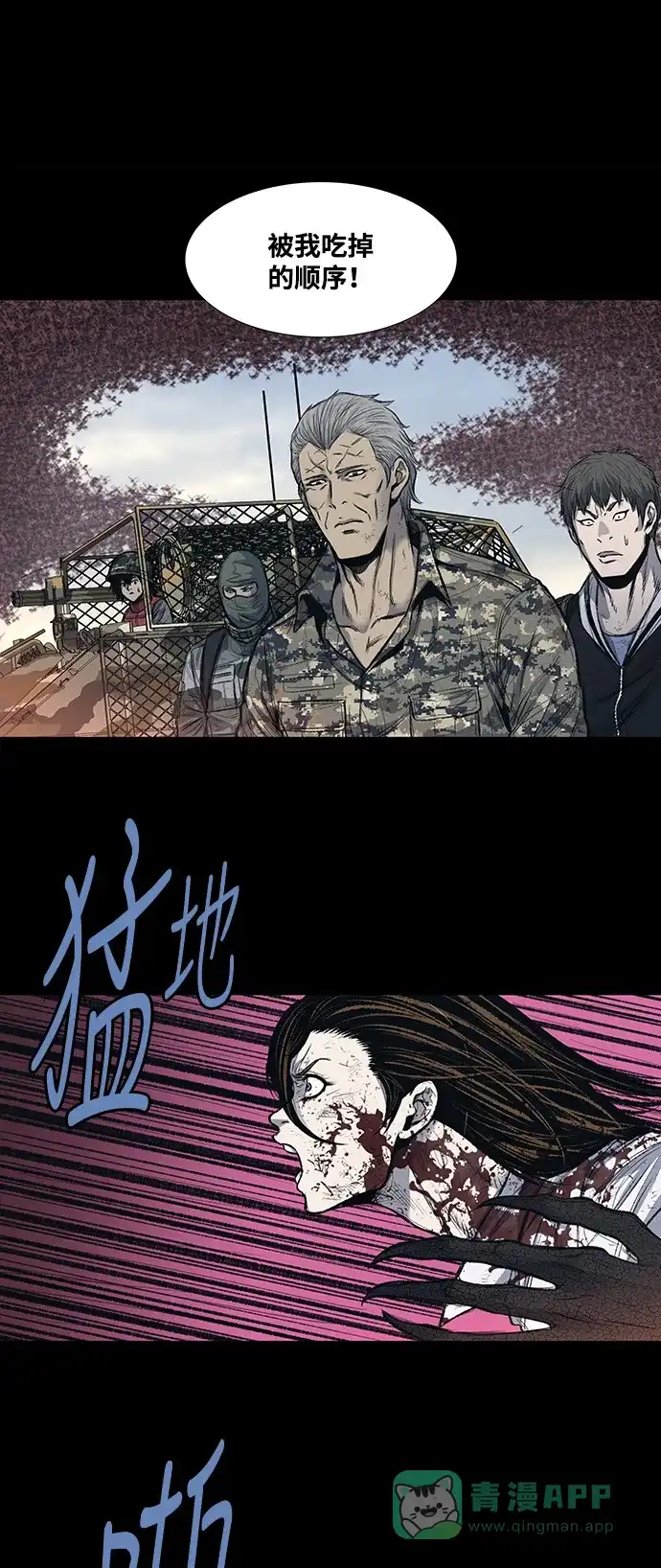 《虫穴》第242话 第9页