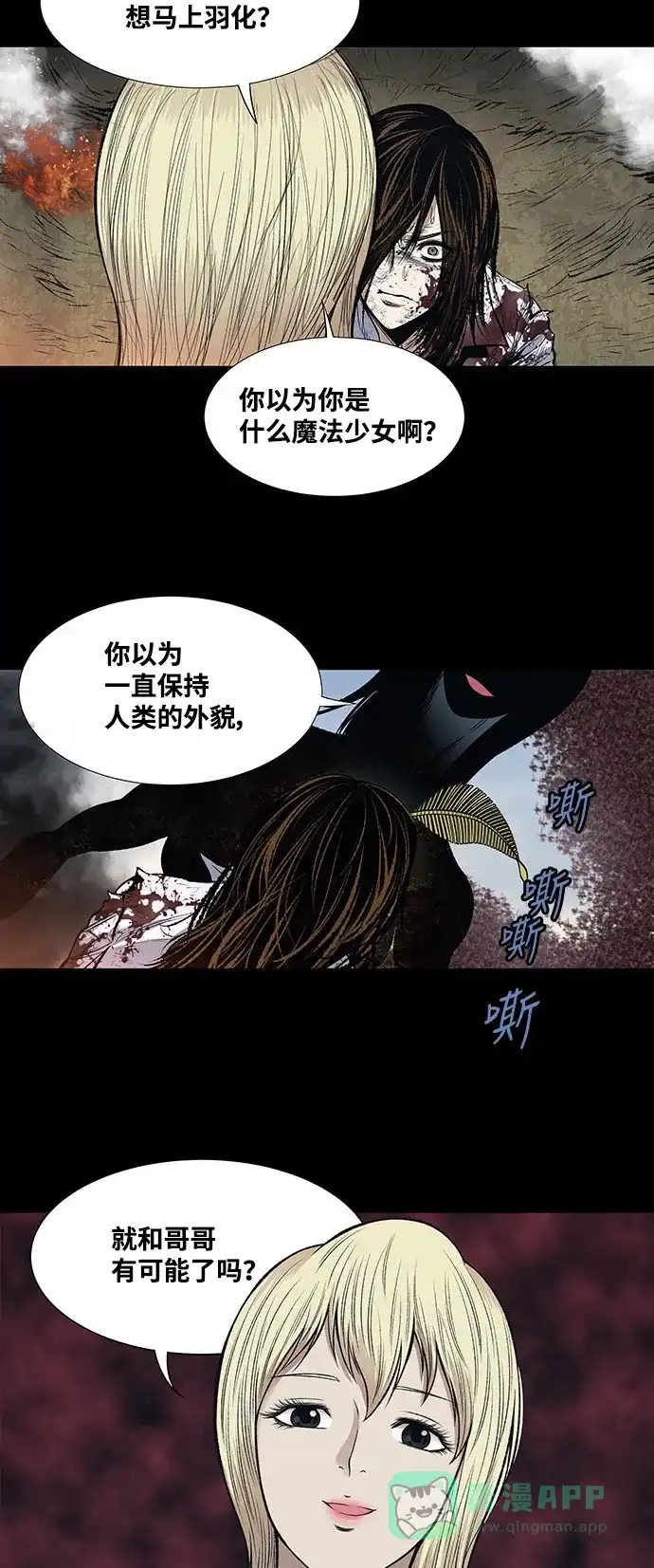 《虫穴》第242话 第7页