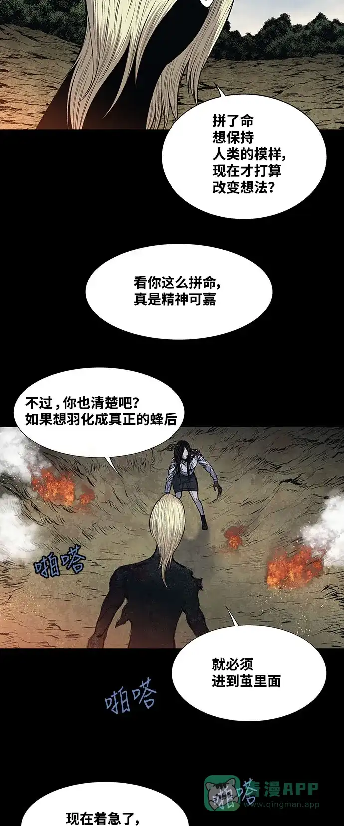《虫穴》第242话 第6页