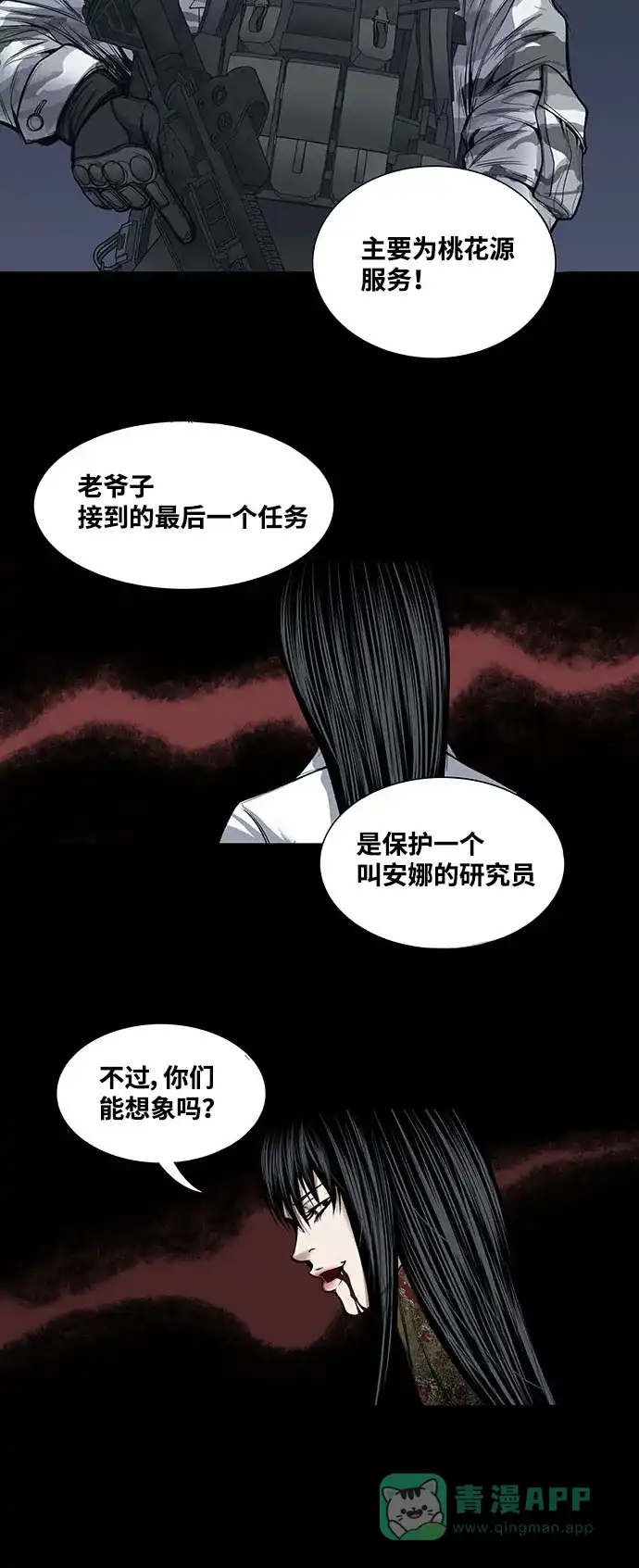 《虫穴》第242话 第16页