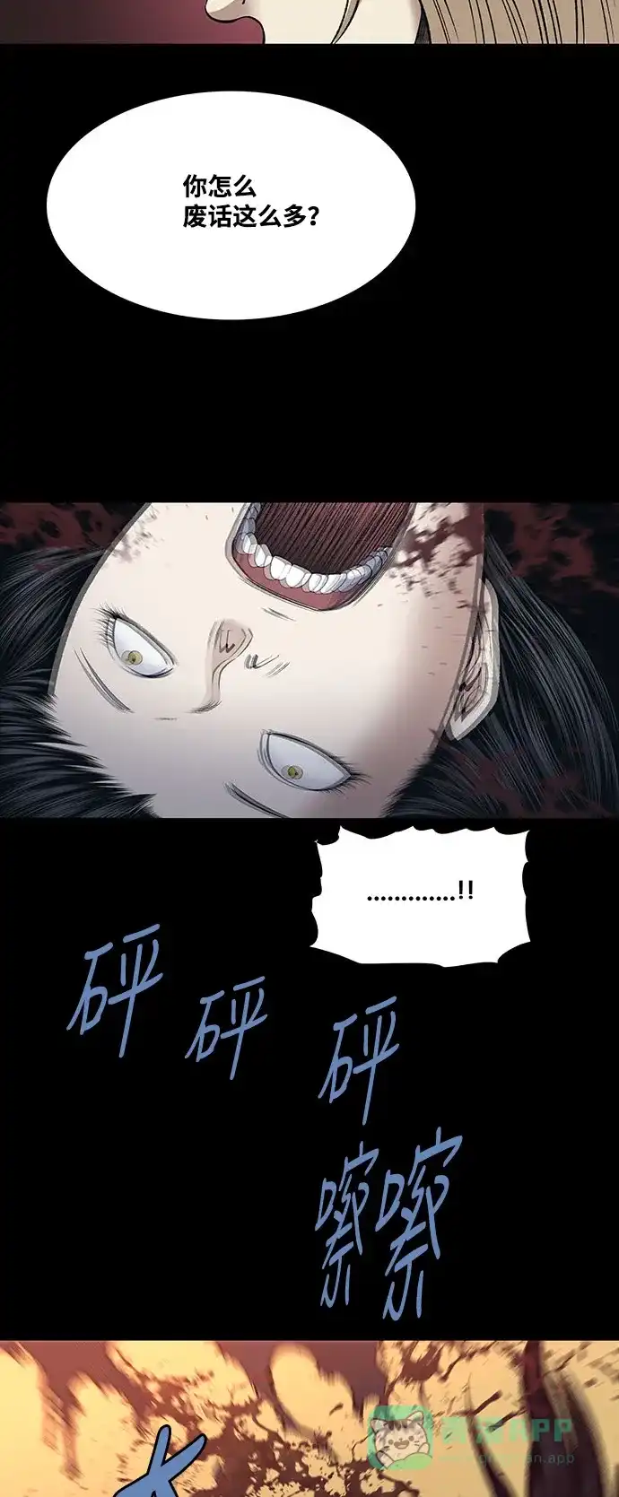 《虫穴》第242话 第27页