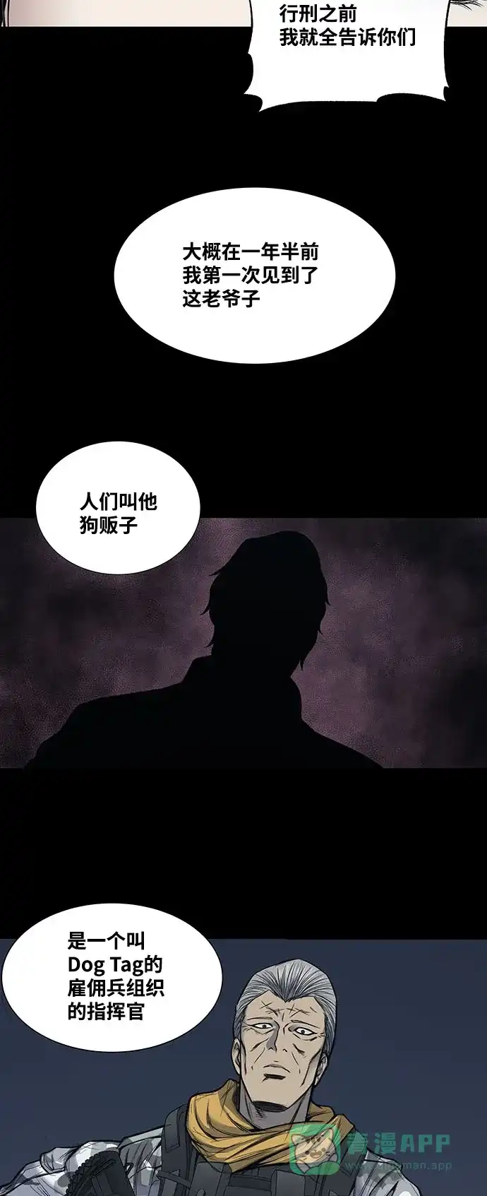 《虫穴》第242话 第15页