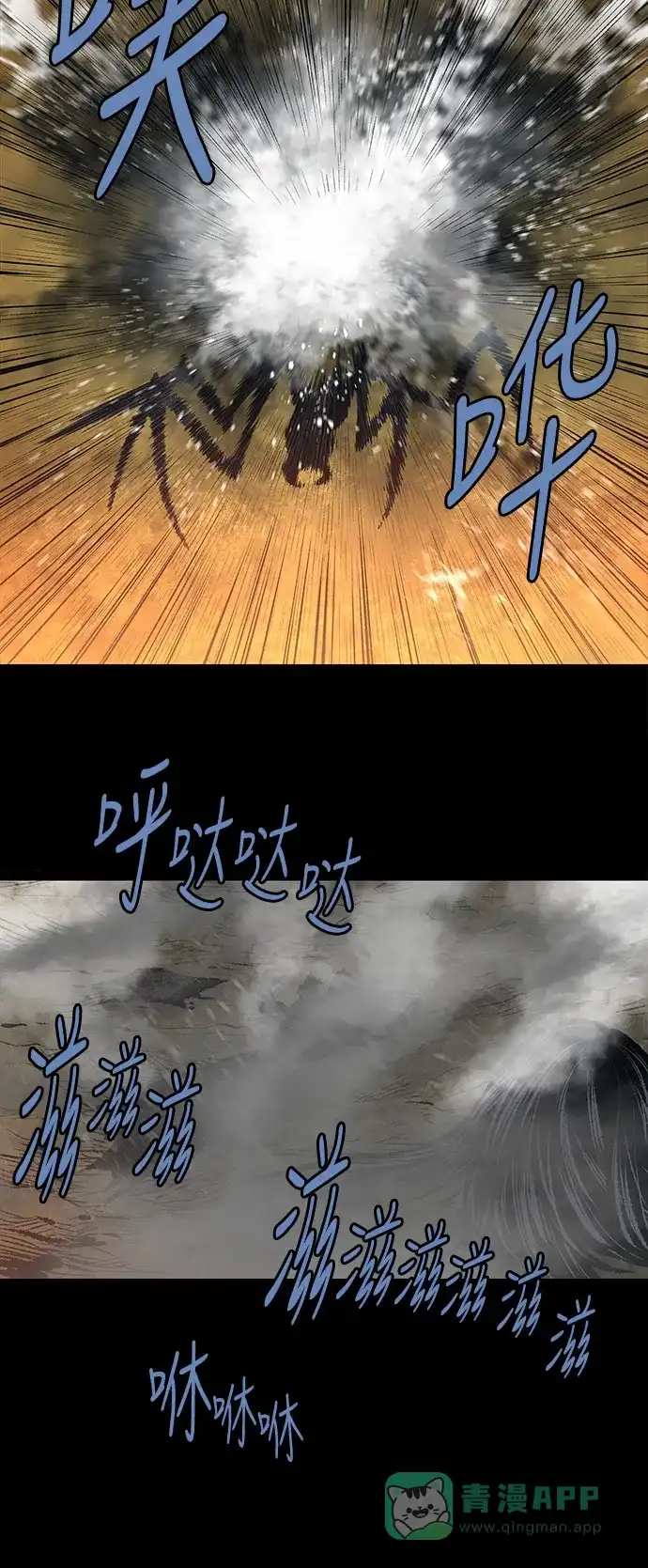 《虫穴》第242话 第29页