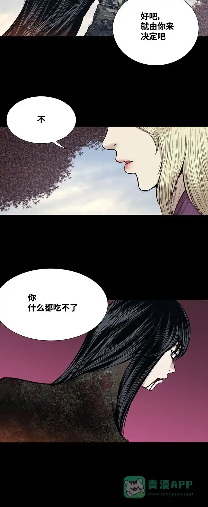 《虫穴》第242话 第20页