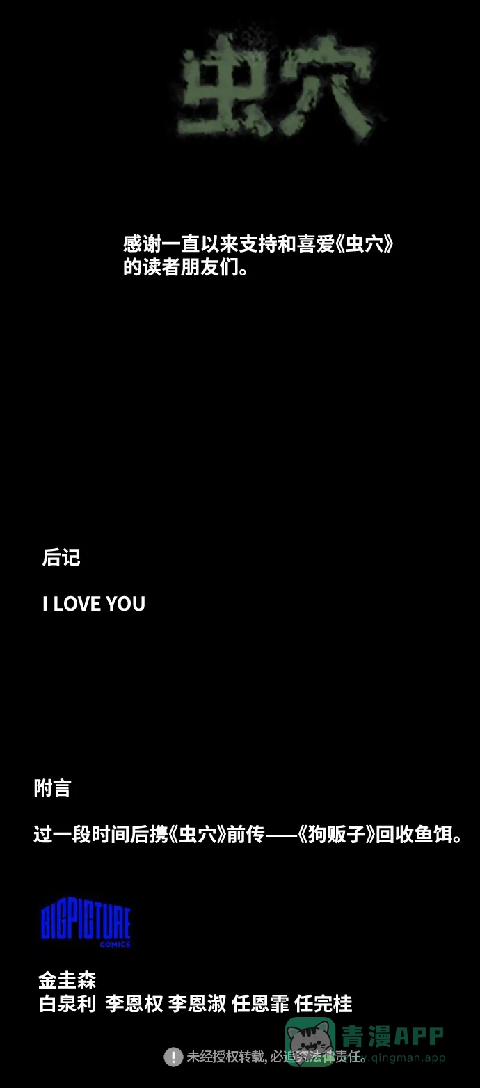 《虫穴》第242话 第37页
