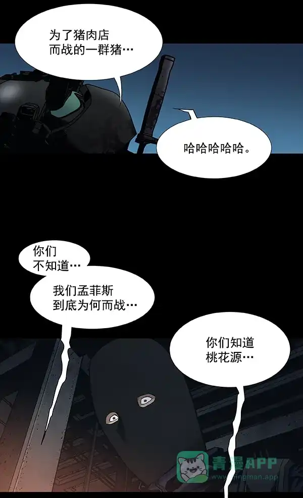 《虫穴》[前传] 狗贩子 第1话 第111页