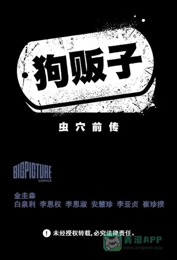 《虫穴》[前传] 狗贩子 第1话 第119页