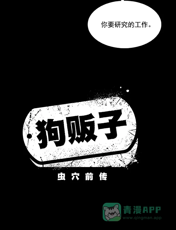《虫穴》[前传] 狗贩子 第2话 第8页
