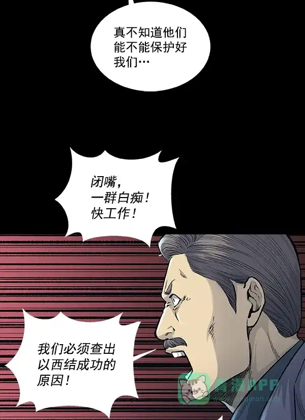 《虫穴》[前传] 狗贩子 第5话 第64页