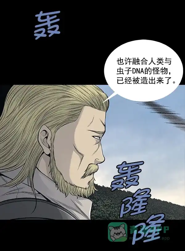 《虫穴》[前传] 狗贩子 第6话 第23页