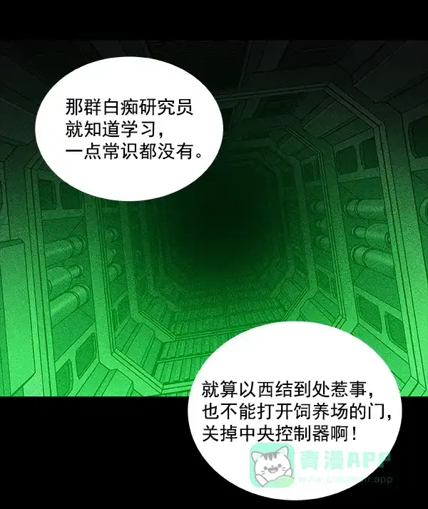 《虫穴》[前传] 狗贩子 第6话 第54页