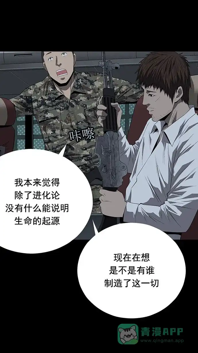 《虫穴》第24话 第19页