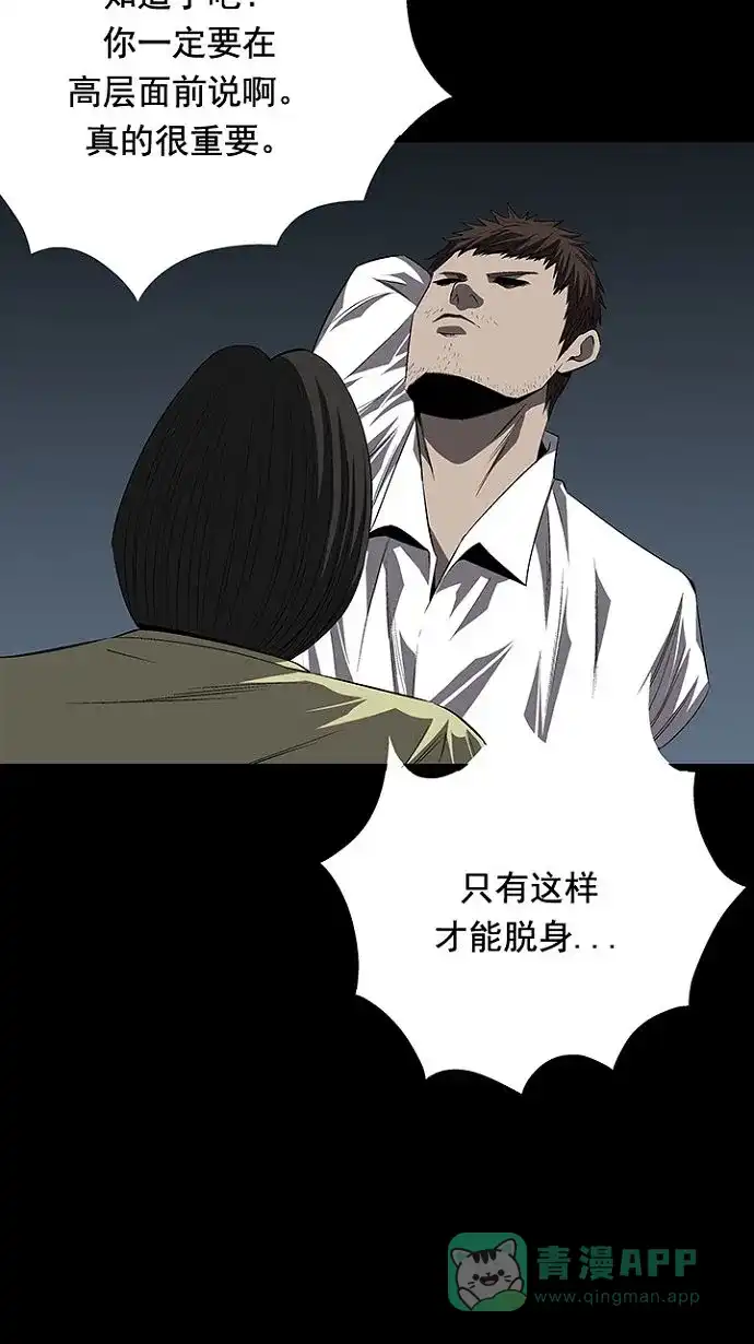 《虫穴》第24话 第49页