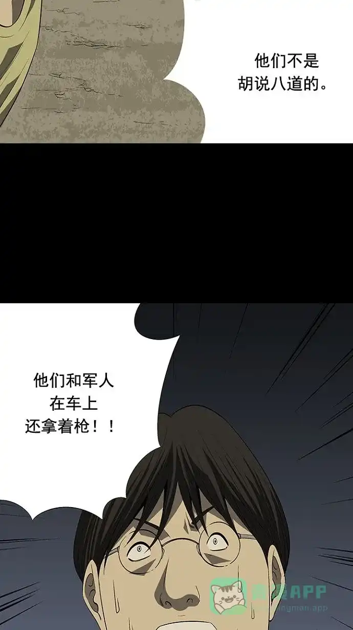 《虫穴》第24话 第4页