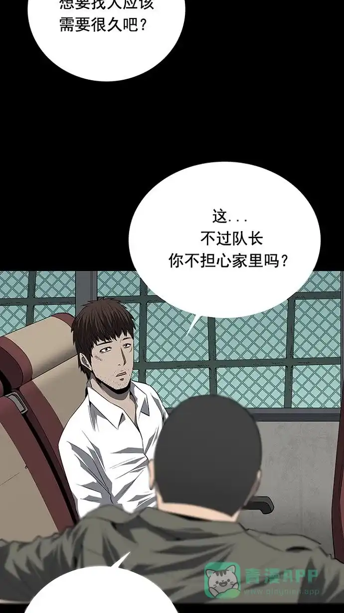 《虫穴》第24话 第16页