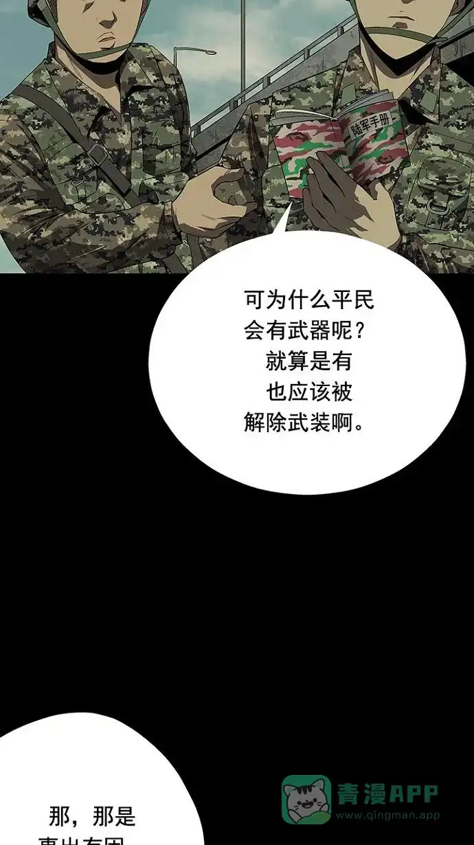 《虫穴》第24话 第36页