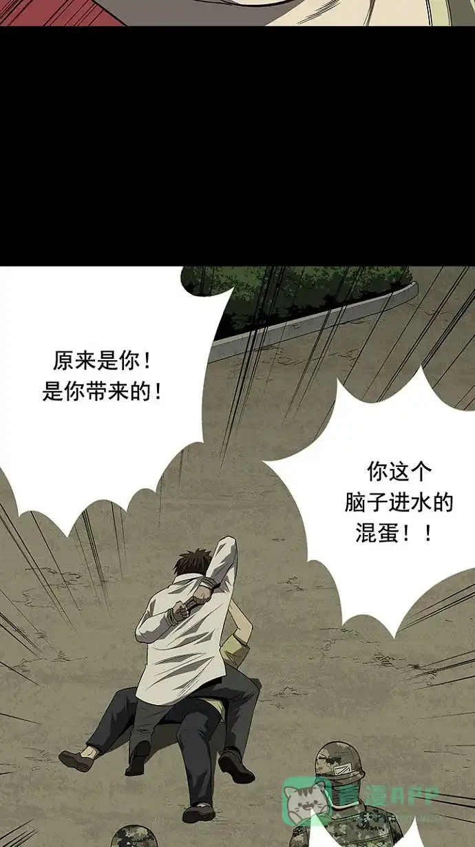 《虫穴》第24话 第51页