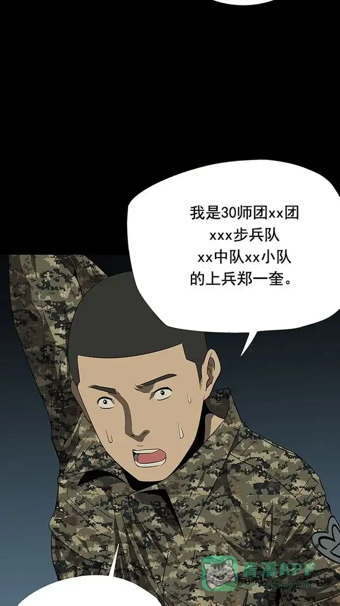 《虫穴》第24话 第33页