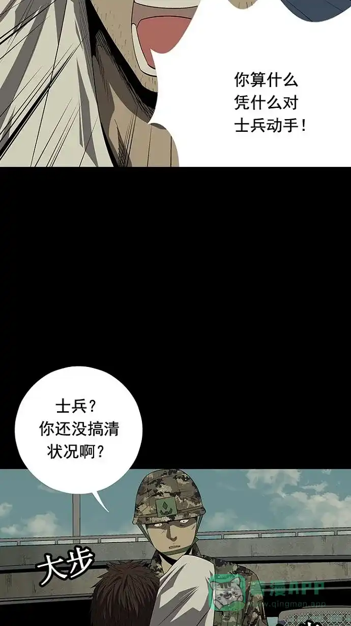《虫穴》第24话 第44页