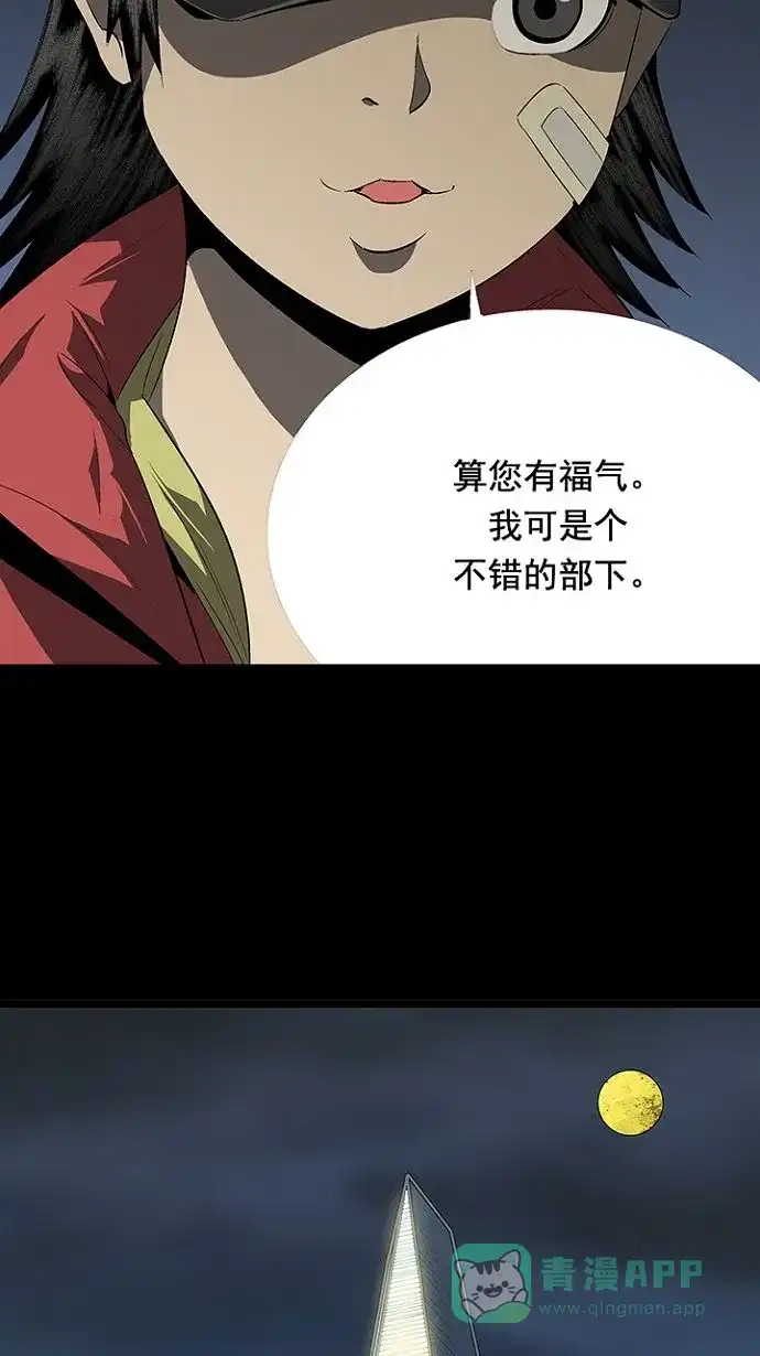 《虫穴》第24话 第69页