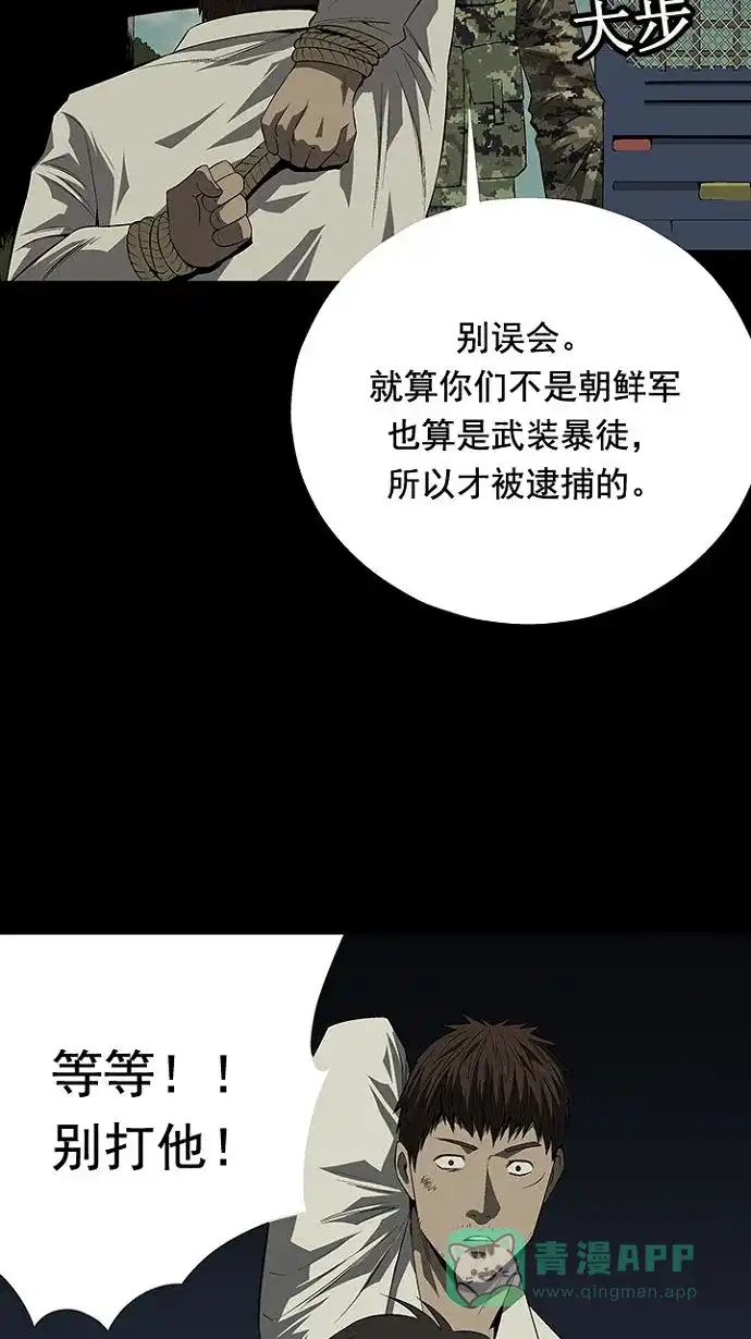 《虫穴》第24话 第45页
