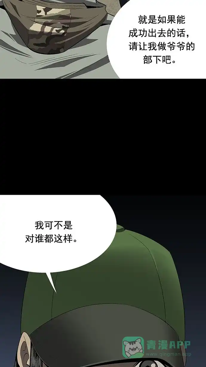 《虫穴》第24话 第68页