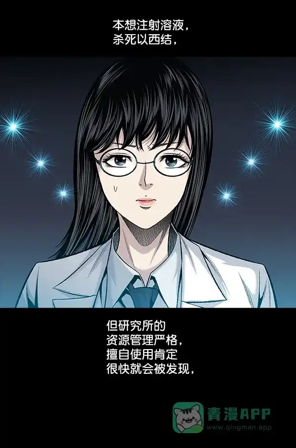 《虫穴》[前传] 狗贩子 第7话  第35页