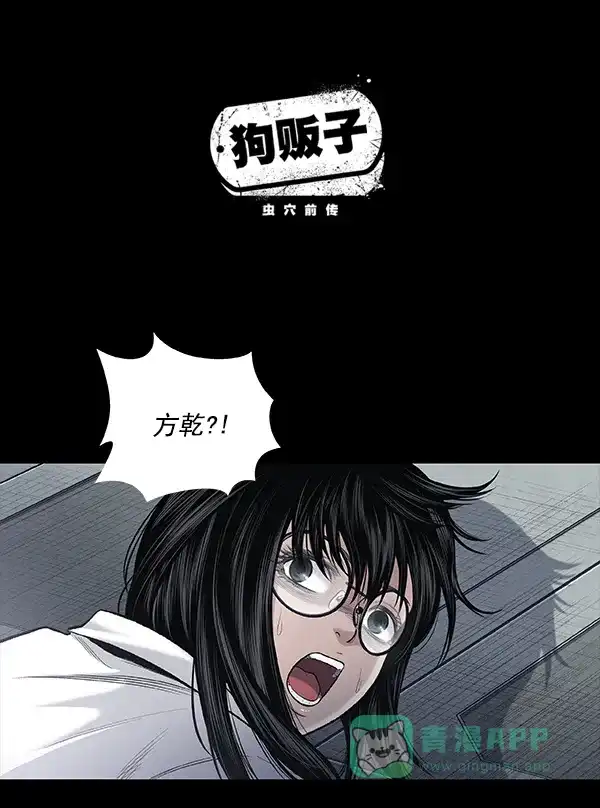 《虫穴》[前传] 狗贩子 第9话 第2页
