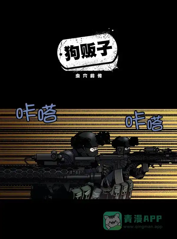《虫穴》[前传] 狗贩子 第10话 第2页