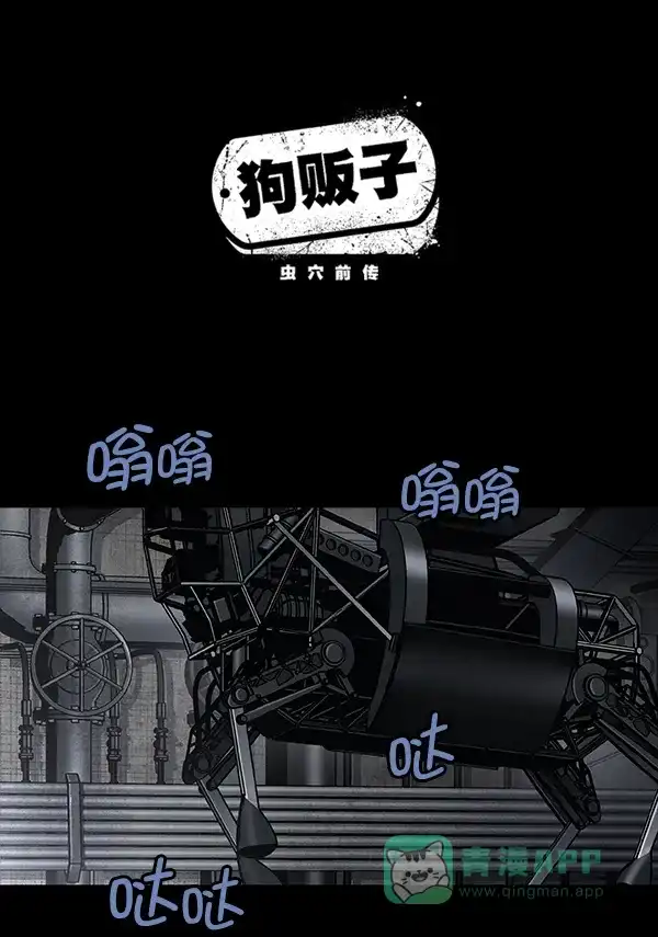 《虫穴》[前传] 狗贩子 第11话 第2页
