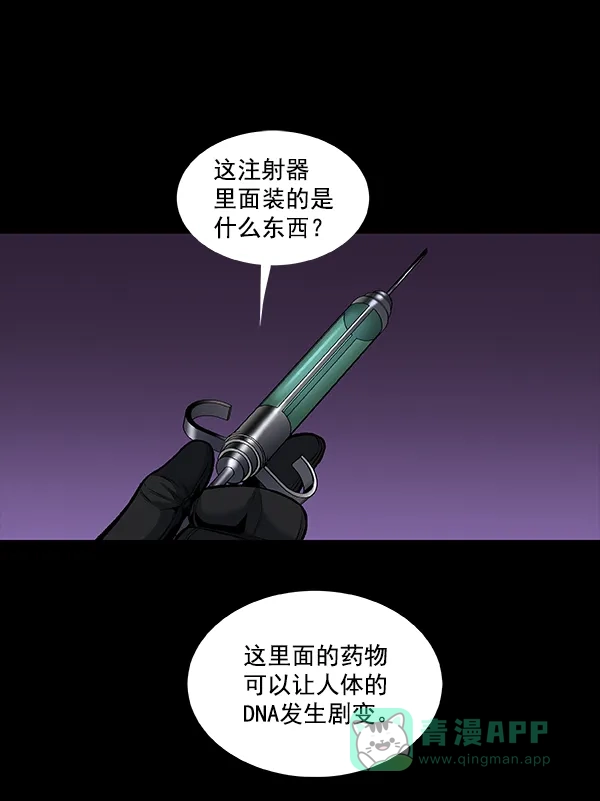 《虫穴》[前传] 狗贩子 第14话 第32页