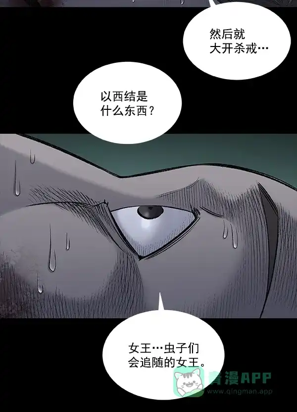 《虫穴》[前传] 狗贩子 第14话 第31页