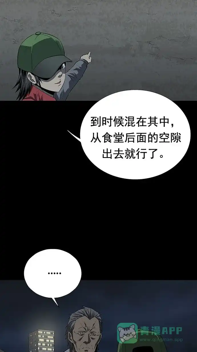 《虫穴》第25话 第14页