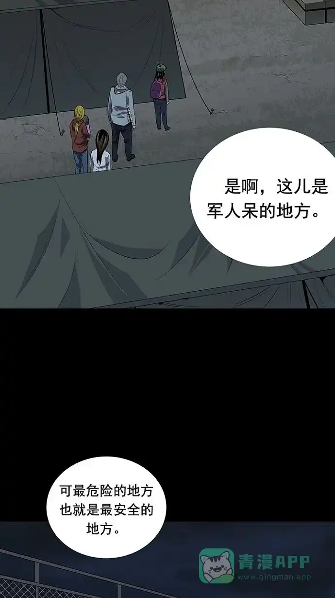 《虫穴》第25话 第12页